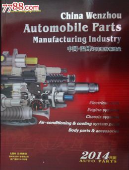 2014温州汽车配件制造业 产业缩影与零部件企业名录价值解析